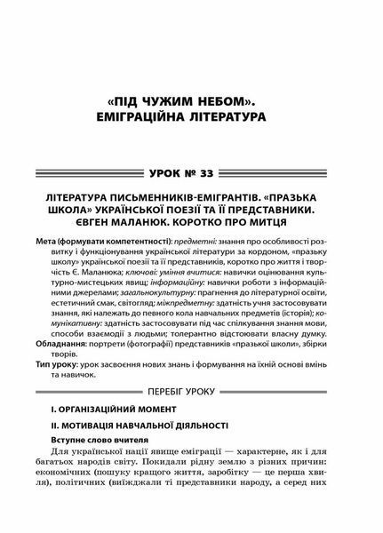 Усі уроки української літератури. 11 клас. ІІ семестр УМУ042 9786170037114 343210 фото
