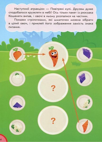 Кумедна їжа : Частина і ціле. З наклейками. Автор Потаніна Ірина. А873008У 9789667500603 9789667500603 фото