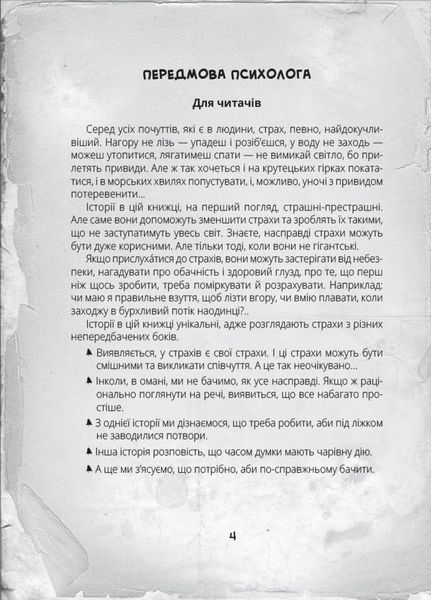 Книга Жахлива книжка: збірник страшних історій. Тверда обкладинка. R1005001У 9786170950031 313727 фото