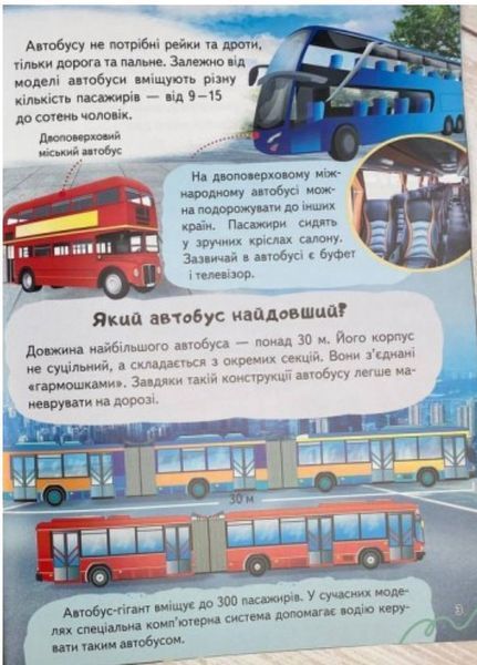 Енциклопедія Транспорт. Унікальні факти, цікава інформація про транспорт 9789664668160 фото
