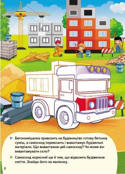 Набір Машинки. Розвивальні наліпки з логічними завданнями 9789664667781 9789664667781N фото