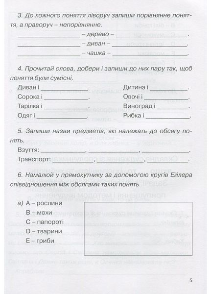 Зошит з логіки. 4 клас. Митник О., 978-966-634-534-2 9789666345342 фото