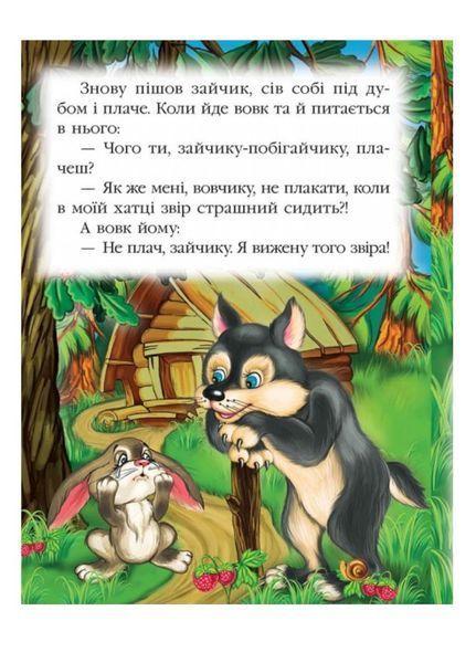 Коза-дереза. Казкова мозаїка 9786177166107 фото
