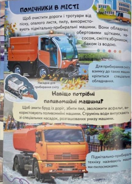 Енциклопедія Транспорт. Унікальні факти, цікава інформація про транспорт 9789664668160 фото