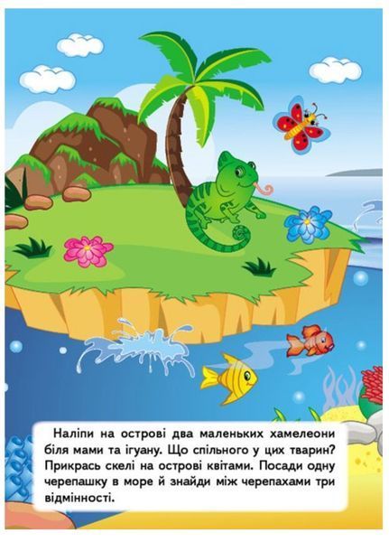 Наліпки для розвитку малюка. Набір №3 9789669474643N фото