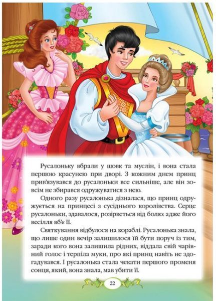Ганс Крістіан Андерсен. Казки. Улюблені автори 9786177084340 фото