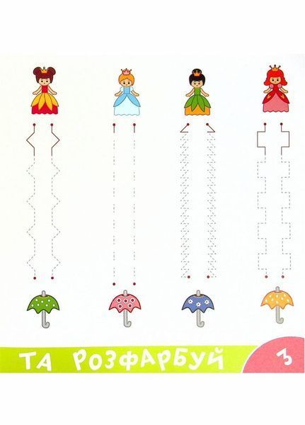 Прописи-тренажер. Принцеси. Кенгуру 4+ А0201У 9786177307227 486415 фото