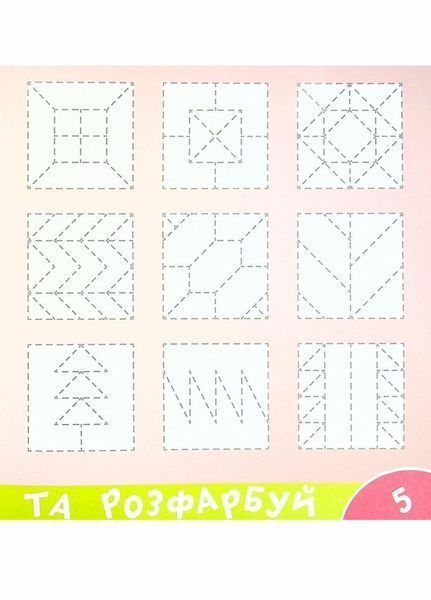 Прописи-тренажер. Принцеси. Кенгуру 4+ А0201У 9786177307227 486415 фото