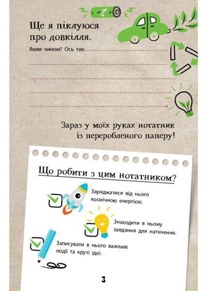Еконотатник : Великий вибух ідей Л810004У 9789667488598 279011 фото
