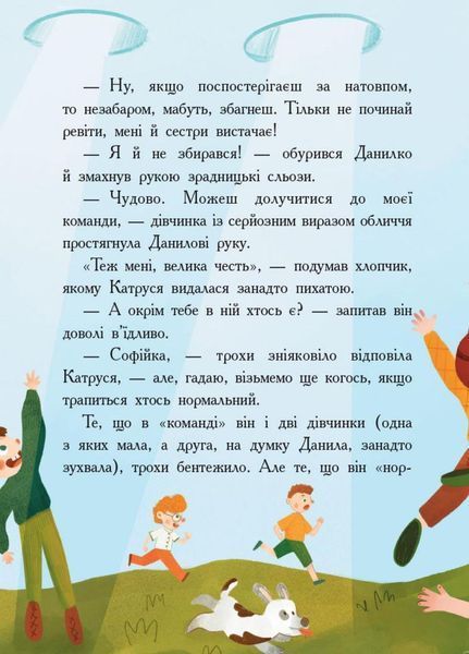 Книга Сторінка за сторінкою : Країна неслухняних дітей. Автор Кохан В. Ч1085007У 9786170951601 9786170951601 фото
