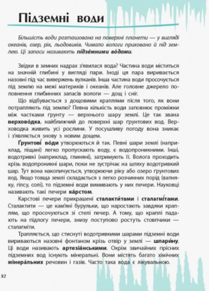 Відкриваємо світ : Вода С1066009У 9786170954763 315150 фото