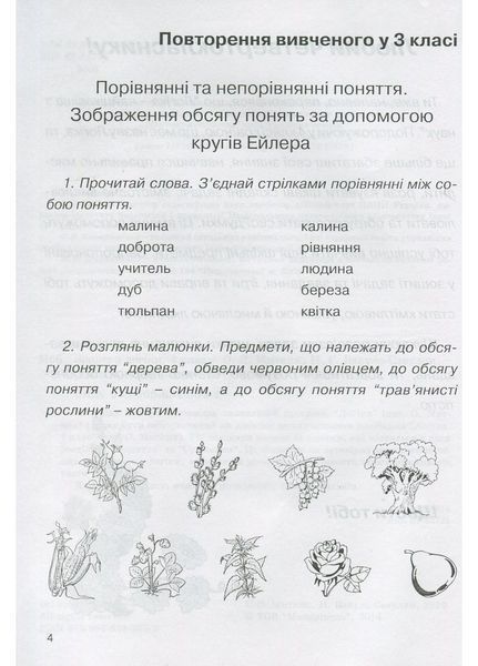 Зошит з логіки. 4 клас. Митник О., 978-966-634-534-2 9789666345342 фото