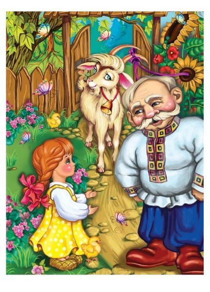 Коза-дереза. Казкова мозаїка 9786177166107 фото