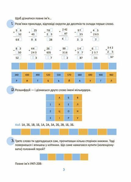НУШ Крутезні канікули. 3 клас КТК003 9786170040909 9786170040909 фото