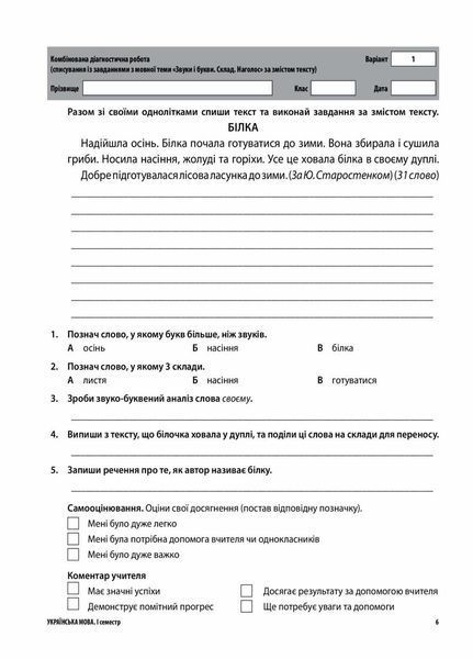 Оцінювання. Усі діагностичні роботи. 2 клас КЗП004 9786170039583 448414 фото