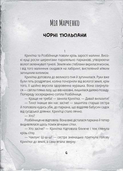 Книга Жахлива книжка: збірник страшних історій. Тверда обкладинка. R1005001У 9786170950031 313727 фото