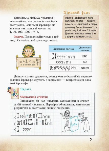 Математика навколо нас. Посібник серії &laquo;Шкільна бібліотека&raquo; для 5&ndash;9 класів ТИ1416012У 9786170967961 444649 фото