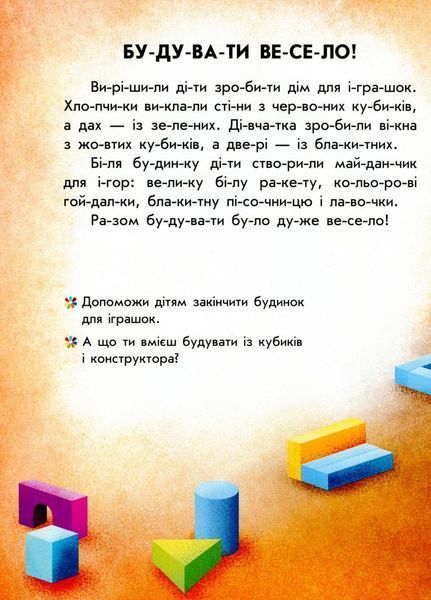 Читання з наліпками : Кольорові історії. Автор Анна Макуліна С1496006У 9786170975256 9786170975256 фото