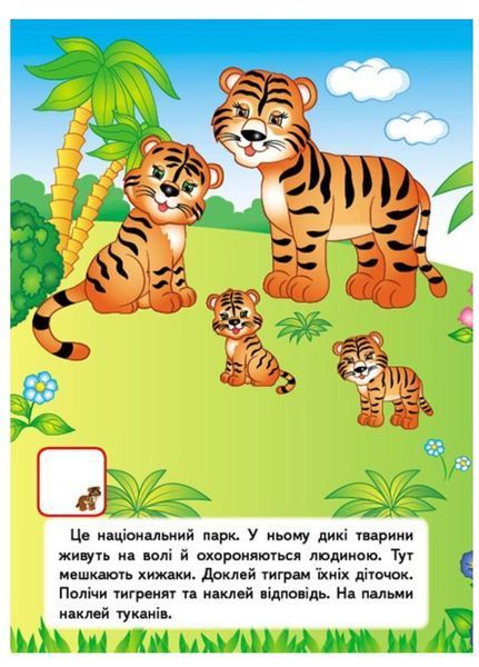 Наліпки для розвитку малюка. Набір №3 9789669474643N фото