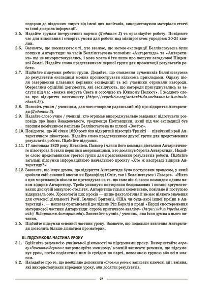 Книга Географія. Материки та океани. 7 клас. Мій конспект. Матеріали до уроків. ПГР004 Основа Автор - З. В. Філончук 9786170042743 фото