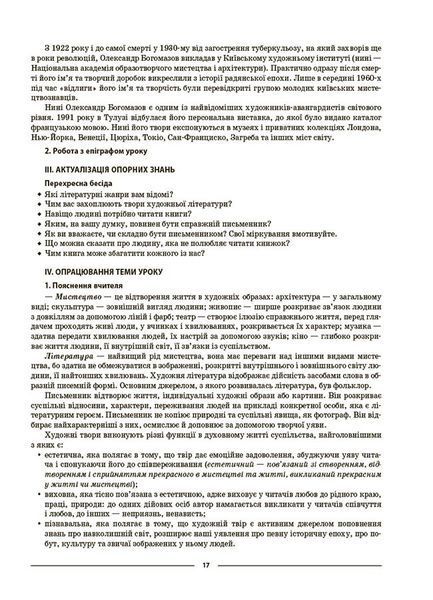 Книга Українська література 7 клас. Мій конспект. Матеріали до уроків (за програмами авторів: Заболотний О. В. та Яценко Т. О.) 9786170042668 фото