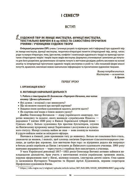 Книга Українська література 7 клас. Мій конспект. Матеріали до уроків (за програмами авторів: Заболотний О. В. та Яценко Т. О.) 9786170042668 фото