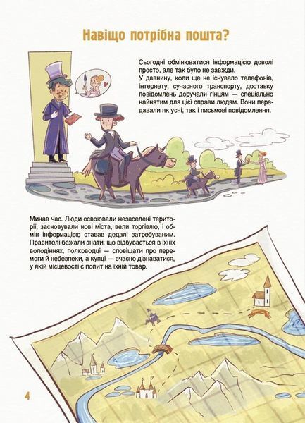 Книга Як це влаштовано: пошта ЗНТ007 9786170043139 9786170043139 фото