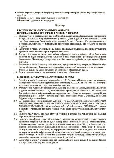 Книга Географія. Материки та океани. 7 клас. Мій конспект. Матеріали до уроків. ПГР004 Основа Автор - З. В. Філончук 9786170042743 фото