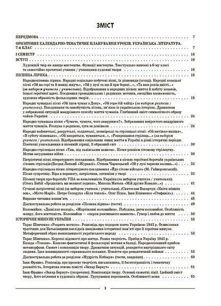 Книга Українська література 7 клас. Мій конспект. Матеріали до уроків (за програмами авторів: Заболотний О. В. та Яценко Т. О.) 9786170042668 фото