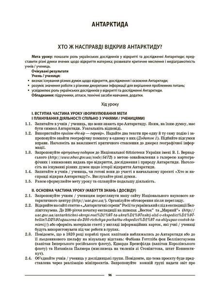 Книга Географія. Материки та океани. 7 клас. Мій конспект. Матеріали до уроків. ПГР004 Основа Автор - З. В. Філончук 9786170042743 фото