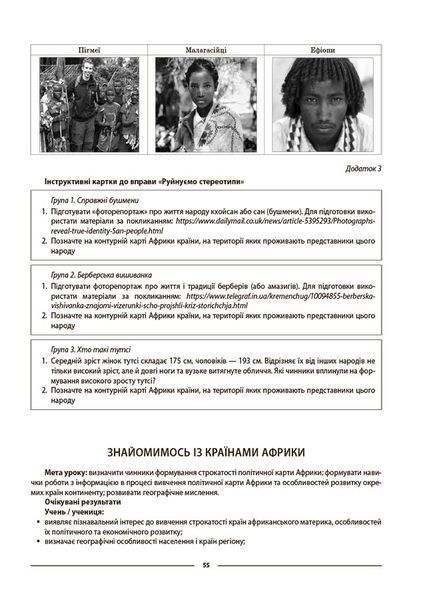 Книга Географія. Материки та океани. 7 клас. Мій конспект. Матеріали до уроків. ПГР004 Основа Автор - З. В. Філончук 9786170042743 фото