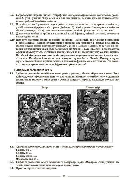 Книга Географія. Материки та океани. 7 клас. Мій конспект. Матеріали до уроків. ПГР004 Основа Автор - З. В. Філончук 9786170042743 фото