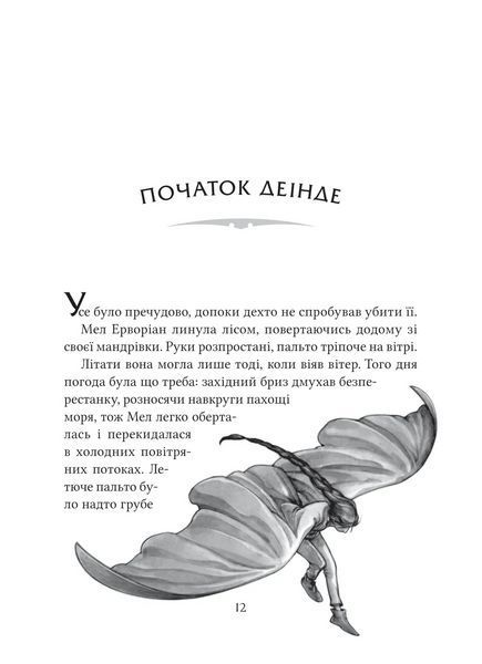 Книга Неймовірні створіння 9786171707283 9786171707283 фото