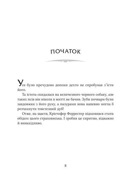Книга Неймовірні створіння 9786171707283 9786171707283 фото