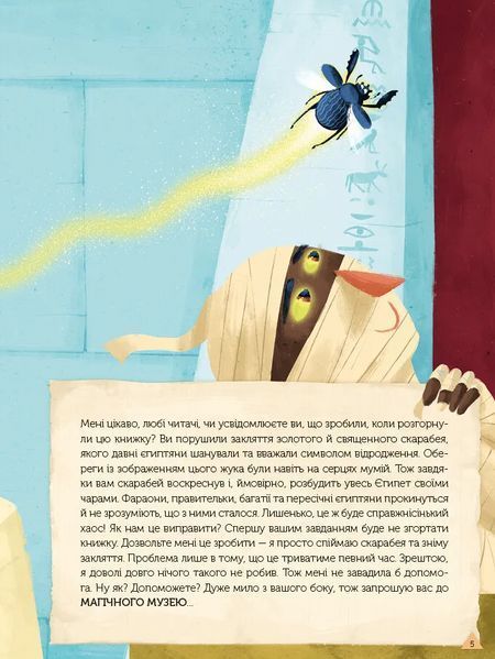 Книга Магічний музей: Стародавній Єгипет (1455046) 9786171705289 фото