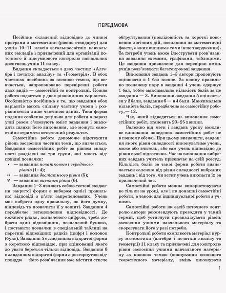Книга Математика. 11 кл. Рівень стандарту : контроль результатів навчання (до підруч. Неліна) Ранок Автор - Нелін Є. П.; Роганін 9786170957511 фото