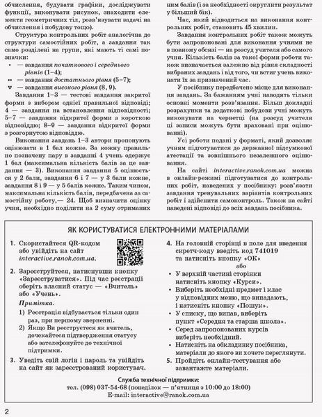 Книга Математика. 11 кл. Рівень стандарту : контроль результатів навчання (до підруч. Неліна) Ранок Автор - Нелін Є. П.; Роганін 9786170957511 фото
