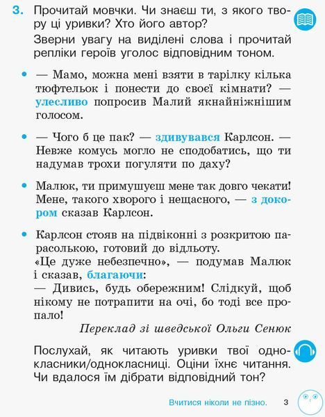 Зошит з читання та розвитку зв'язного мовлення. 2 кл. У 2-х частинах. Ч. 1 9786170956576 фото