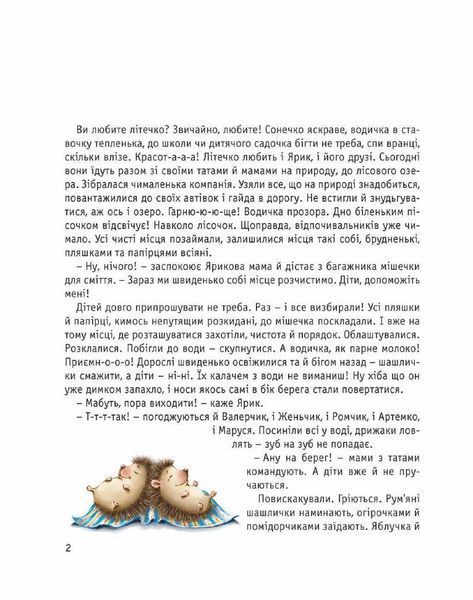 Книга "Страшне страховисько" Талант Тверда Обкладинка Автор Лариса Ніцой 9789669358226 фото