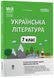 Книга Українська література 7 клас. Мій конспект. Матеріали до уроків (за програмами авторів: Заболотний О. В. та Яценко Т. О.) 9786170042668 фото 1
