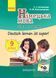 Кн. для читання. Deutsch lernen ist super 9(9) кл 9786170936509 фото 1