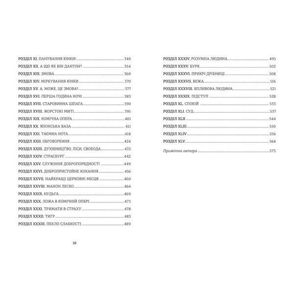 Червоне і чорне 9786178439521 9786178439521 фото