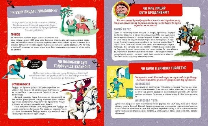 50 дотепних запитань про лицарів із дуже серйозними відповідями. Від 7 років Віват 9789669425119 фото