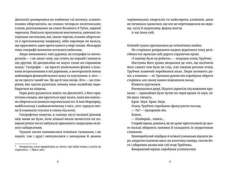 Книга Глиняні ноги. Автор - Терри Пратчетт (ВСЛ) 9786176797791 фото