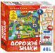 Навчальна гра "Дорожні знаки" 3 в 1 6+ 4823076156978 фото 1