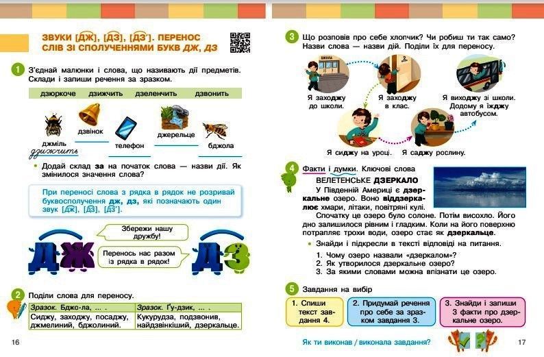 Книга Українська мова та читання. Навчальний посібник для 2 класу ЗЗСО (у 6-ти частинах). Частина 3 Ранок Автор - Большакова І. 9786170987891 фото