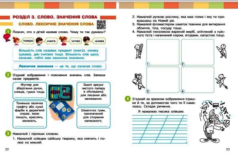 Книга Українська мова та читання. Навчальний посібник для 2 класу ЗЗСО (у 6-ти частинах). Частина 3 Ранок Автор - Большакова І. 9786170987891 фото