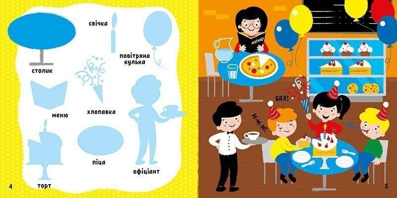Розвиваючі книжки з наліпками Мої перші слова. У місті С1829006У 9786170986870 9786170986870 фото