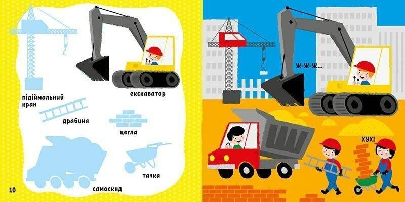 Розвиваючі книжки з наліпками Мої перші слова. У місті С1829006У 9786170986870 9786170986870 фото