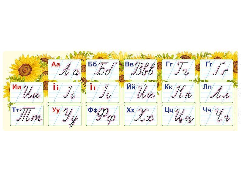 Стрічка прописних літер. Плакат 10104270У 4827677888955 4827677888955 фото